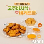 [앳뉴스]굽네치킨, ‘굽네 고추바사삭’ 할인 이벤트 진행