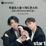 [뷰티뉴스] 브랜디, ‘투쿨포스쿨 X 매드몬스터’ 콜라보 단독 기획전 외