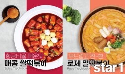 [앳뉴스] 채선당 도시락&샐러드, 국민 간식 ‘떡볶이 밀키트 2종’ 출시