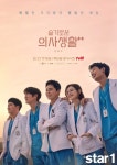 [앳뉴스] ‘준완-익순’, ‘석형-민하’ 이어지나? ‘슬의생2’ 로맨스 급물살