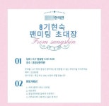 ‘나는 솔로’ 8기 현숙, 연애는 못해도 유료 팬미팅 여는 배짱