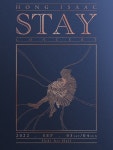 홍이삭, 9월 콘서트 ‘STAY’ 개최! 3년만의 단독 콘서트…라이브 무대 ‘기대’