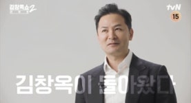 치매 의심 김창옥, 기억력 돌아왔나…토크쇼 김창옥쇼 재개