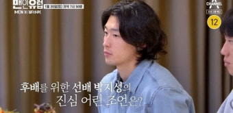 박지성, 밥 산다는 조규성에 