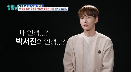 박서진, 사랑과 감사의 눈물 무대...가족에 전한 감동적인 이야기