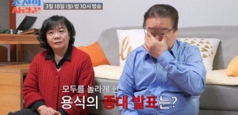 이용식, 예비사돈 앞에서 왜 이래…이수민원혁 충격적인 중대발표 (사랑꾼)