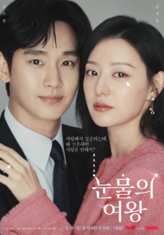 김수현김지원 순애보에 '눈물의 여왕' 시청률 20% 터졌다