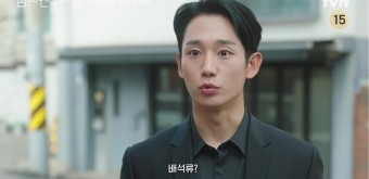 '엄친아' 정해인, 흑역사 들춰졌다