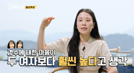 '나솔' 22기 현숙은 돌싱 아니라 모솔인가…선택된 경수도 당황
