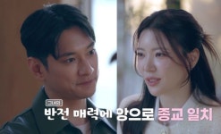 '41살 건물주' 김요한, '35살 CEO' 소개팅녀에 직진…