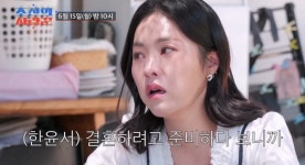 41세 한윤서, 그토록 꿈꿨던 결혼인데…남친과 몸싸움 후 '오열'