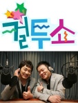 TV 컬투쇼, 보이스 명예의 전당 사연 경합 배틀!