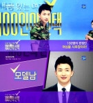 '푸른거탑‘ 이용주, 대한민국 최고 신랑감으로 선정