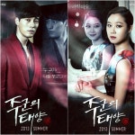 주군의태양, 소지섭·공효진 거울 영혼 담은 티저 포스터 공개