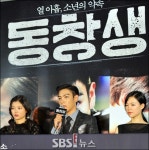 [E!포토]영화 동창생 시사회 현장