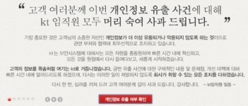 KT 개인정보 유출확인 '또다시 시작된 정보 대란' 언제까지?