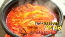 착한식당 닭볶음탕 집 전문가도 인정한 착한 맛집 대체 어디야?