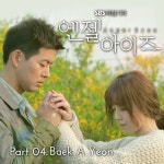 백아연, 엔젤아이즈 OST 참여..슬프지만 아름다운 구혜선 테마곡