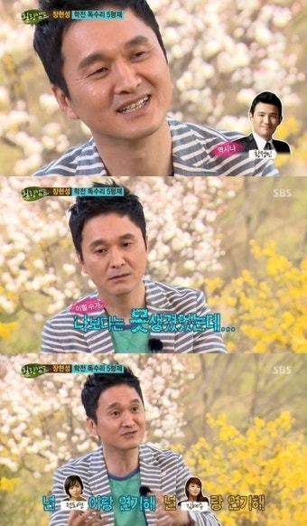 힐링캠프 장현성, 