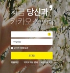 카카오스토리 웹에서도? PC에서도 카스해요 친구찾기도 가능