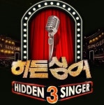 2일 첫 방송 ‘히든싱어3’, 모두를 놀라게 할 모창능력자 등장한다