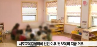 경기도 어린이집 보육료 중단 '보육대란 우려 현실화' 학부모 반발