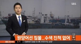 사조산업 원양어선 침몰 한국인 선원 포함 52명 실종 수색 진척 없어