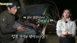 [정글]이태임, 자신에게 잠자리 양보한 창민에게 고맙고 미안해