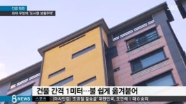 의정부 아파트 화재, 도시형 생활주택 가장 중요한 안전은 어디로?