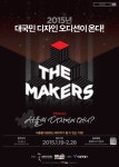 SBSCNBC, 대국민 디자인 오디션 ‘The Makers(더메이커스)’ 개최