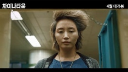 차이나타운 김혜수의 백발 분장…이런 파격 변신이라니