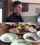 글로벌연애의정석99 알렉스, 홍어사랑 고백…출연진 대폭소