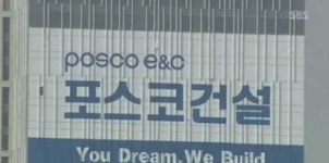 검찰, 포스코건설 압수수색…100억 원대 비자금 조성 의혹