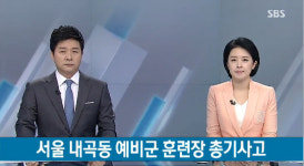 예비군 총기사고, 2명 사망 3명 부상…사격 훈련 중 총기 난사하고 자살