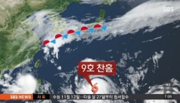 9호 태풍 찬홈 예상진로, 목요일 일본 근처 지나…남부 '많은 비' 예상