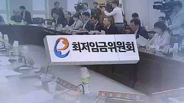 내년 최저임금 결정 난항, 노사 간 의견 대립으로 협상 결렬
