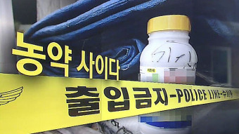 '사이다 농약사건', 피해 할머니 집에서 범행 사용된 것과 동일한 살충제 발견 '눈길'