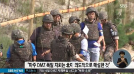 서부전선 DMZ 폭발 사고 원인, 알고보니 북한 목함지뢰 살상 의도로 매설