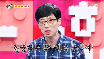 [영상]'동상이몽' 유재석 “어린시절 주의산만…서예도 소용없었다”