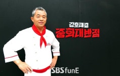 [인터뷰②] 중화대반점 대가 이연복만 있나…4대 전설은 누구?