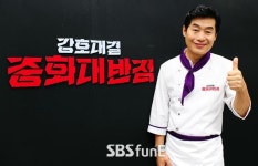 중화대반점 이연복 셰프들 기싸움 장난 아냐