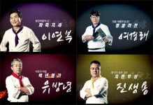 중화대반점, 채널 첫방 최고 시청률 경신…2회부터 본격 경쟁