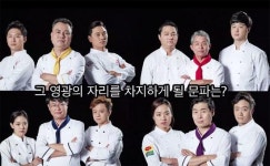 [김지혜의 T-view] 중화대반점, 음식의 선입견마저 깬 고수의 손맛