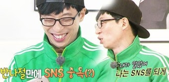 [영상]'런닝맨' 유재석, SNS 입문 반나절만에 중독? 