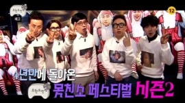 무한도전 못친소2, 당당함만큼은 최고