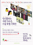인디플러스, 개관 5주년 특별전…다시 보는 화제작