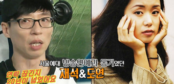 [영상]‘런닝맨’ 유재석, 전도연과 MT설에 “연락 끊긴지 20년”