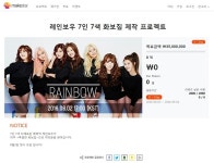 크라우드펀딩 플랫폼 메이크스타, 레인보우 화보 제작프로젝트 2일 오픈
