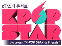 6년 역사 한자리에…K팝스타 콘서트, 14일 티켓 오픈