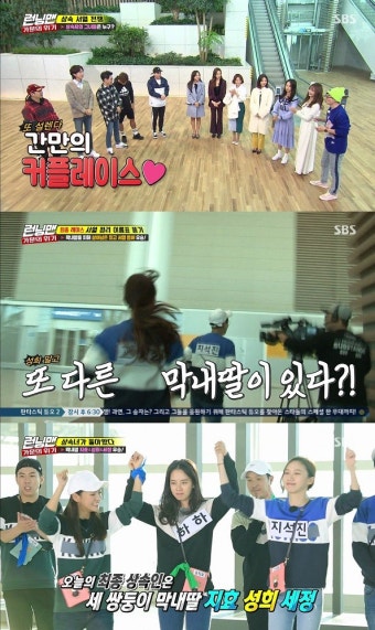[스브스夜] ‘런닝맨’ 송지효X고성희X김세정, '반전 연기'로 최종 우승